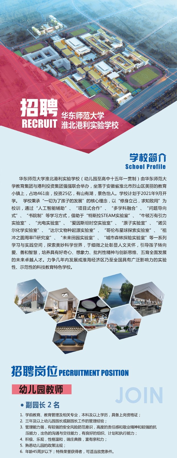 教育小鎮(zhèn)招聘---網(wǎng)頁(yè)_01.jpg