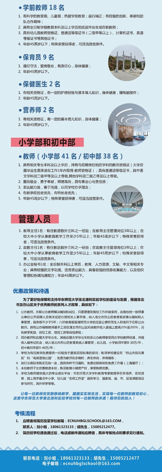 教育小鎮(zhèn)招聘---網(wǎng)頁(yè)_02.jpg